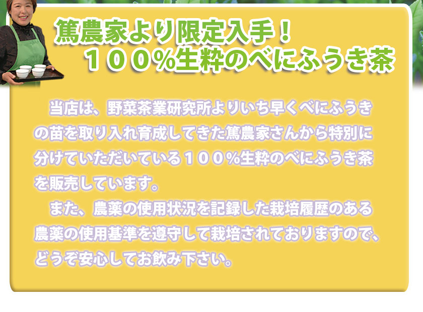 茶和家 木村園 べにふうき粉末茶の製造販売