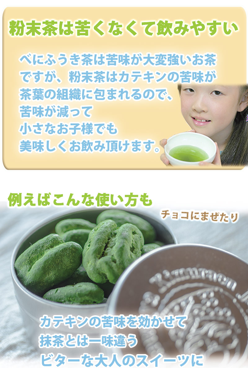 茶和家 木村園 べにふうき粉末茶の製造販売